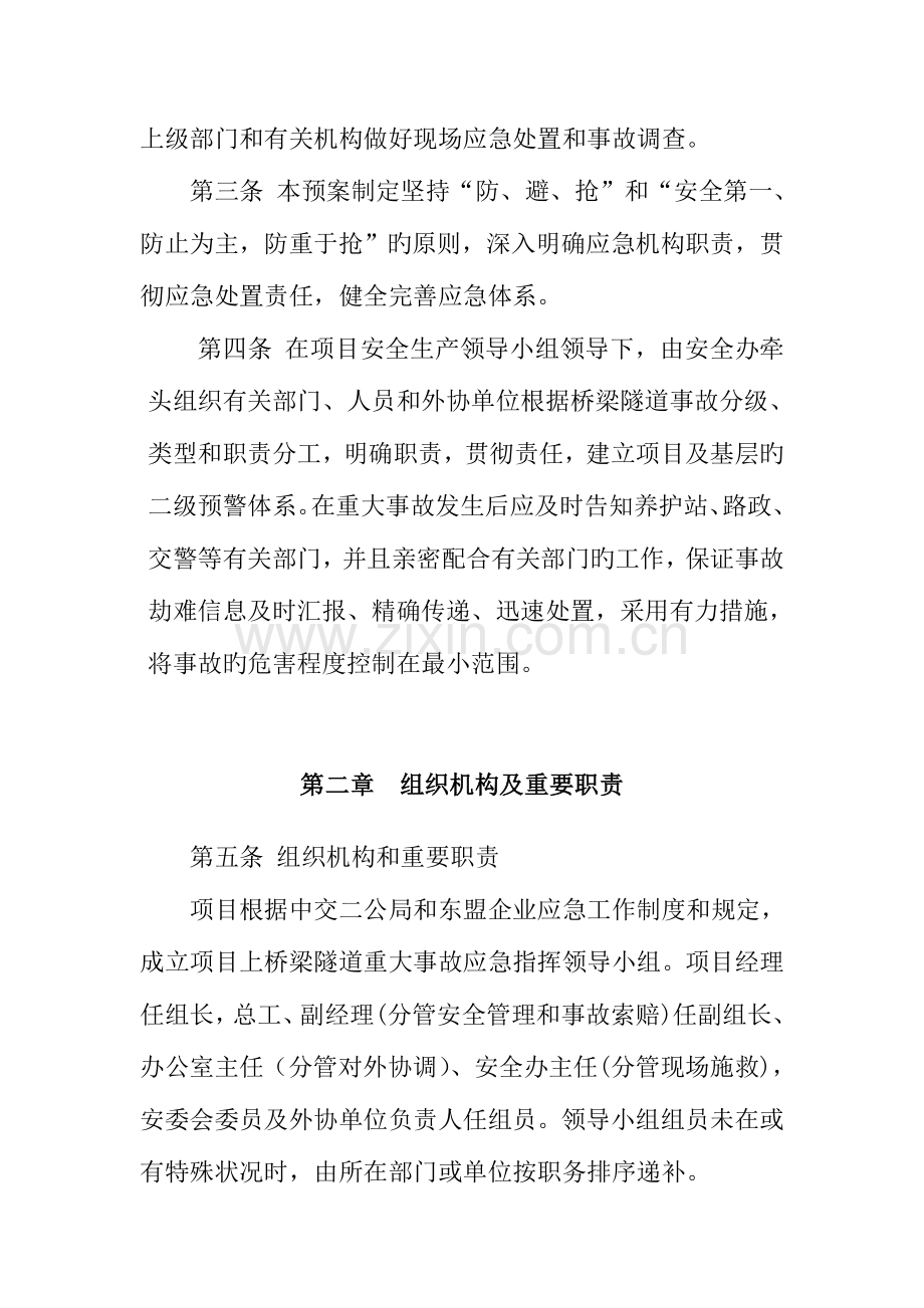 2023年高速公路桥隧应急预案.doc_第2页
