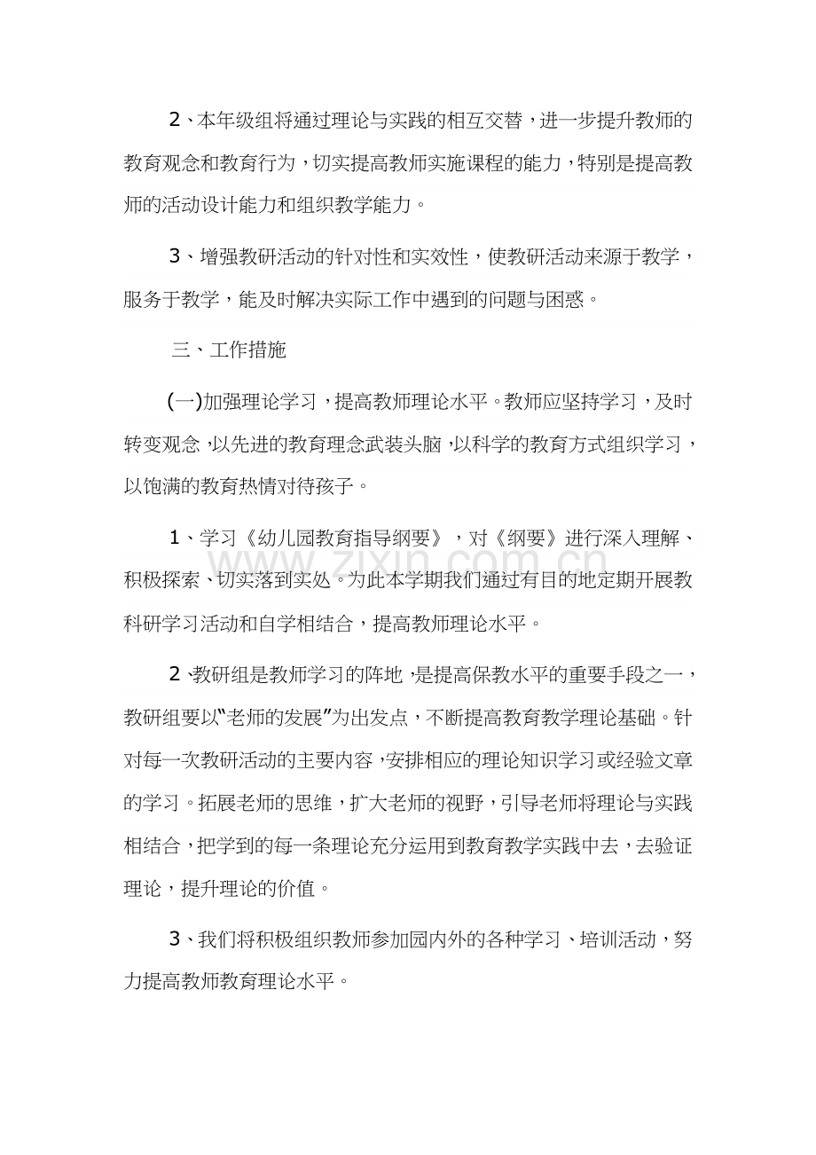 幼儿园教师2022年工作计划四篇.docx_第2页