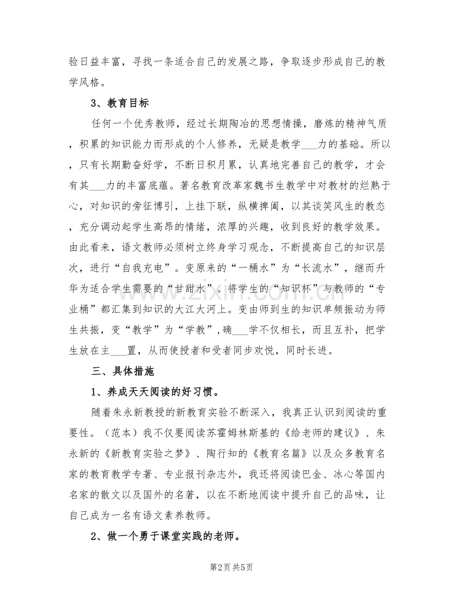 2022年小学语文教师个自身专业发展工作总结.doc_第2页