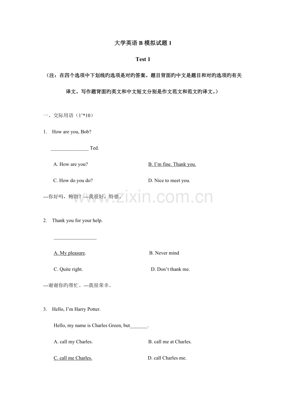 2023年12月统考大学英语B模拟试题以及详细解答.doc_第1页