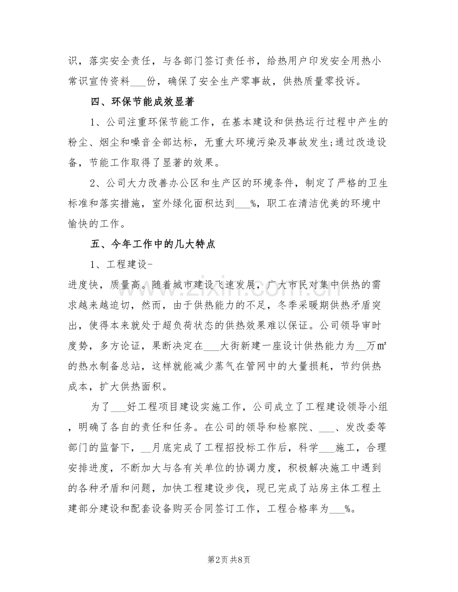 2022年热力公司个人小结.doc_第2页