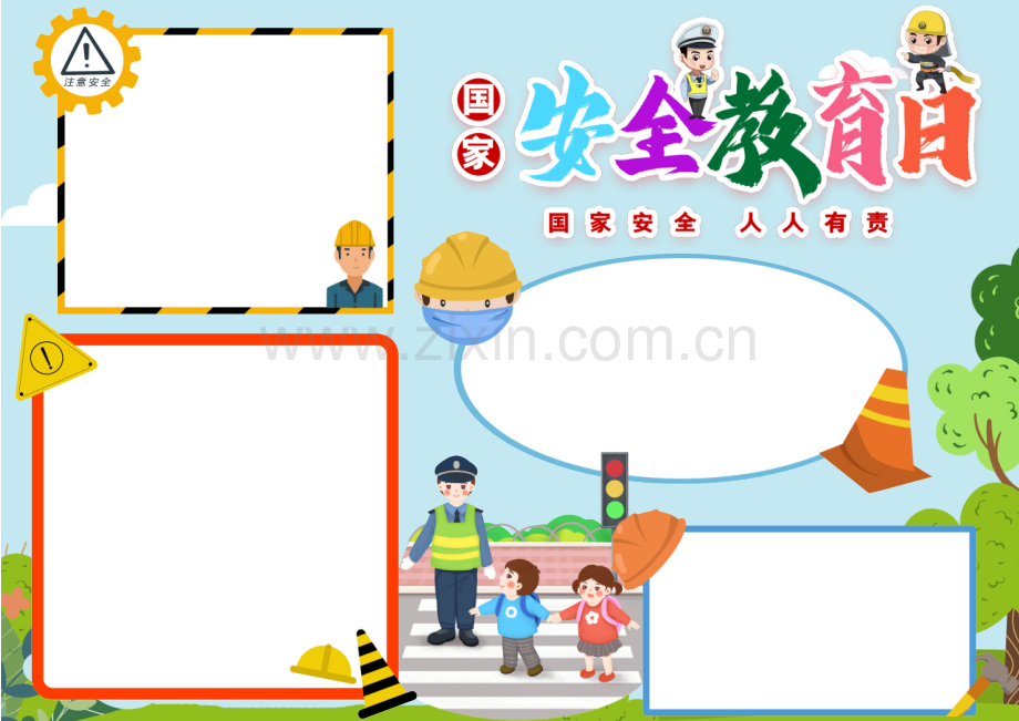 小学生简约手绘卡通安全教育手抄报小报word模版.docx_第1页