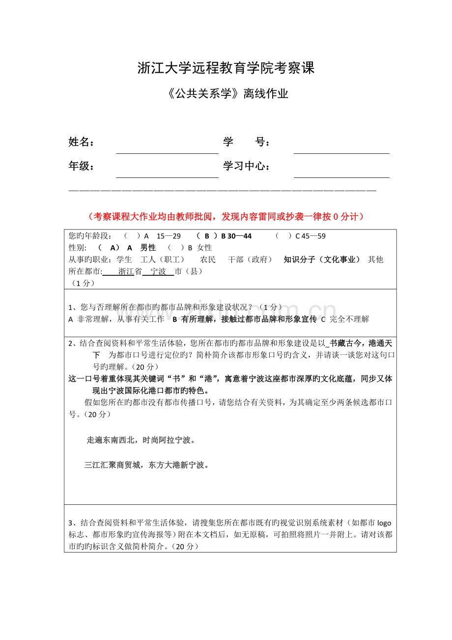 2023年公共关系学离线作业汇编.doc_第1页