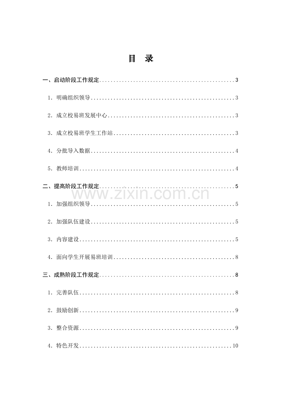 高校易班建设方案及案例.doc_第2页