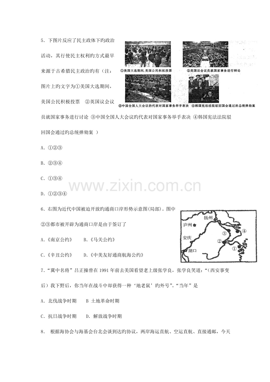 2023年江苏省苏北三校高二学业水平联考模拟.doc_第2页