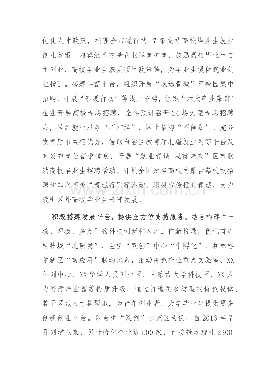 2022“十万大学生留呼工程”工作总结汇报发言材料.docx_第2页