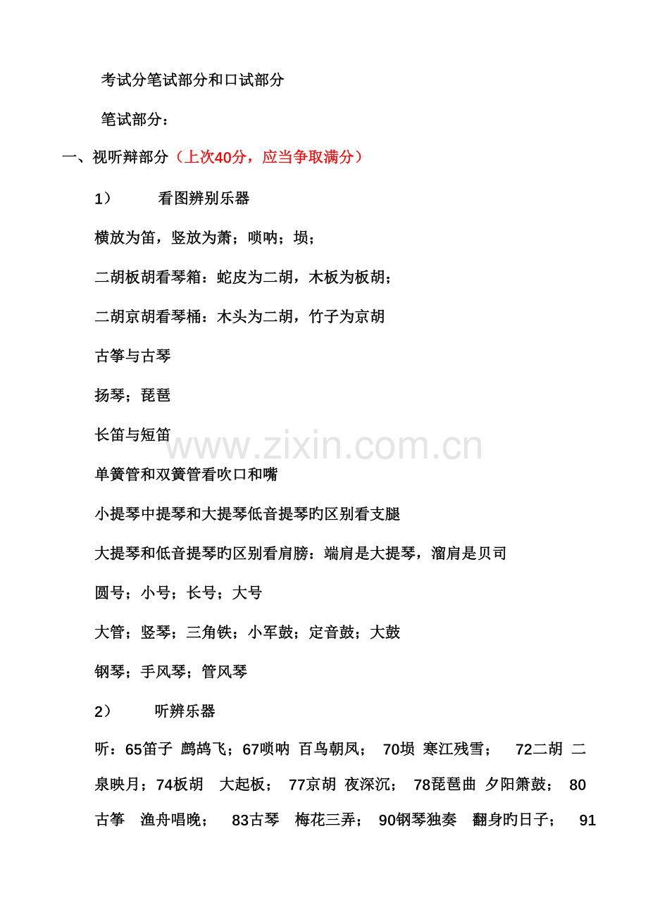 2023年新音基初级考试要点.doc_第1页