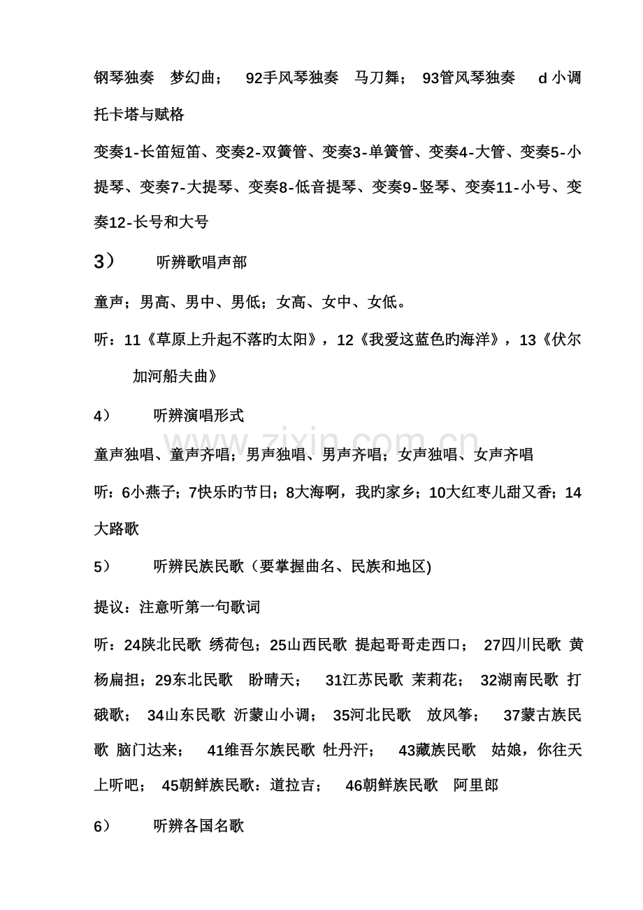 2023年新音基初级考试要点.doc_第2页