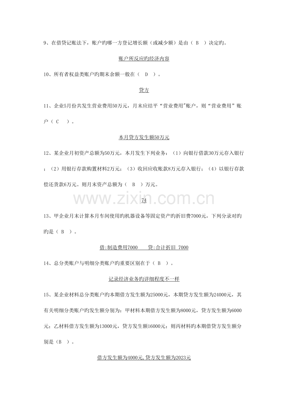 2023年会计上岗证考试会计基础.doc_第2页