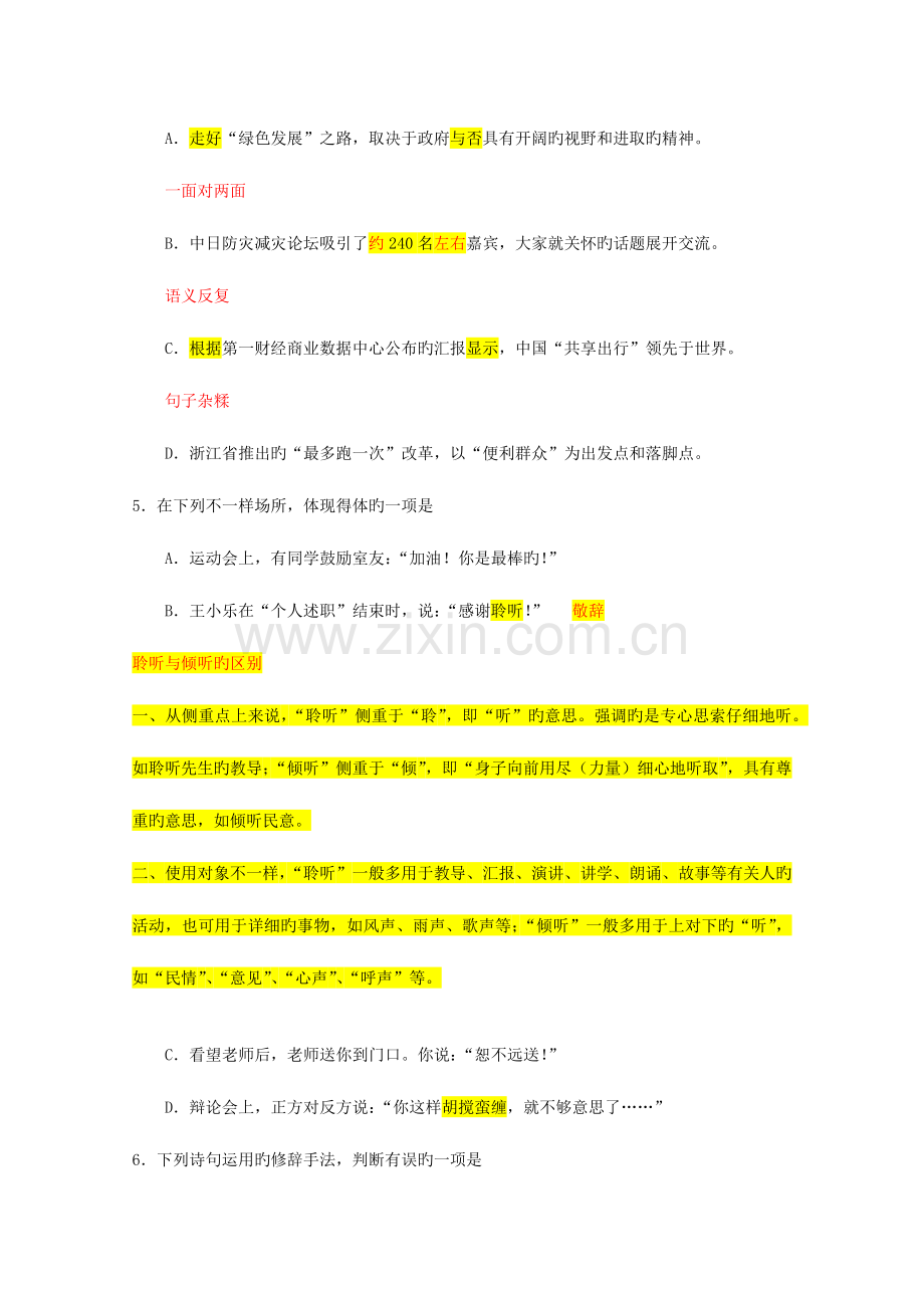 2023年6月浙江省学业水平考试语文试题及详解.doc_第2页
