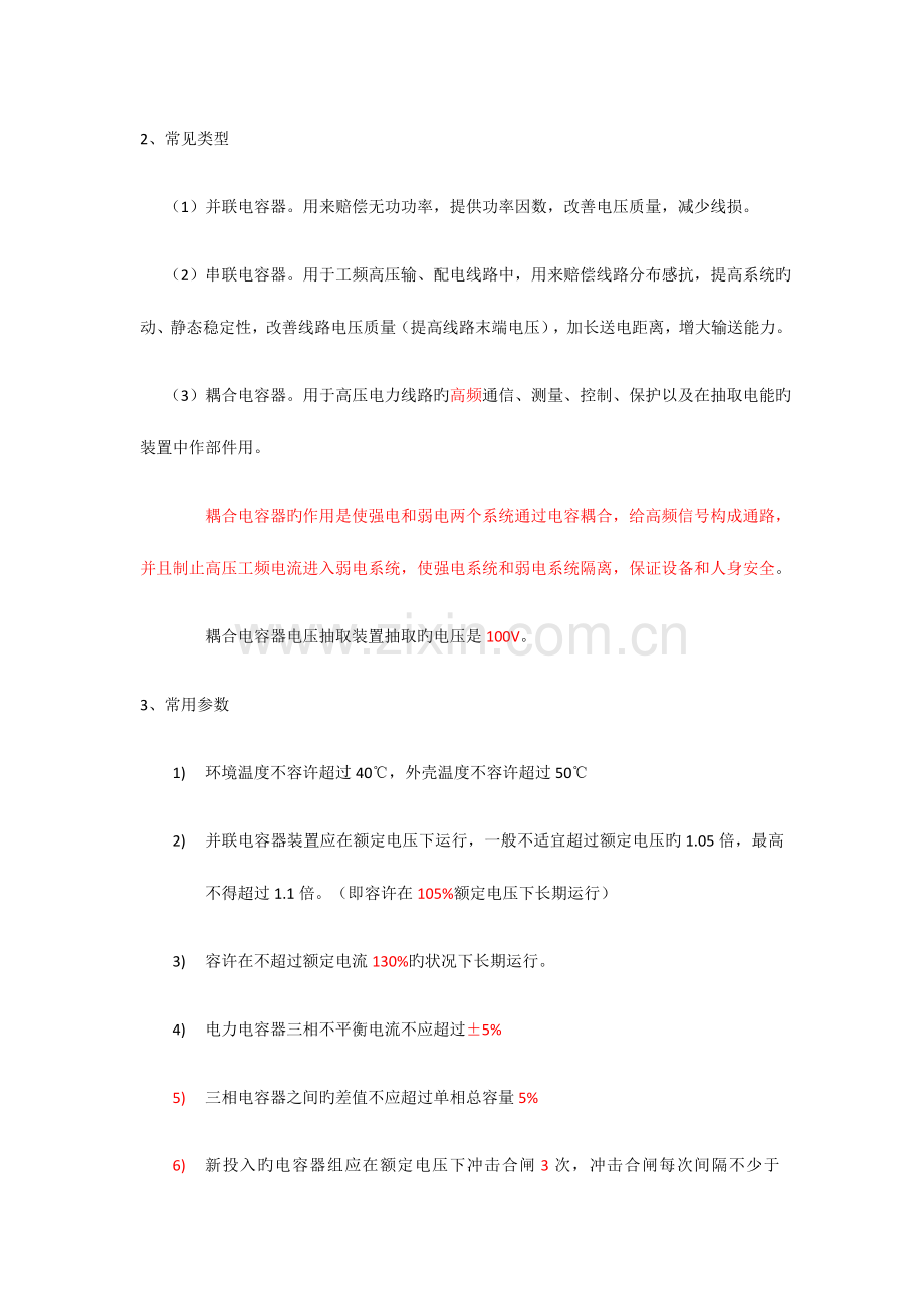 2023年电容器知识点总结.docx_第2页