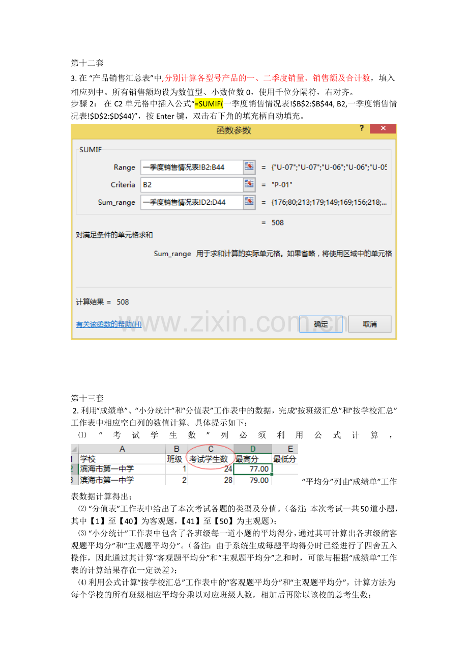 计算机二级ms-office公式excel汇总题目(难题汇总).docx_第1页