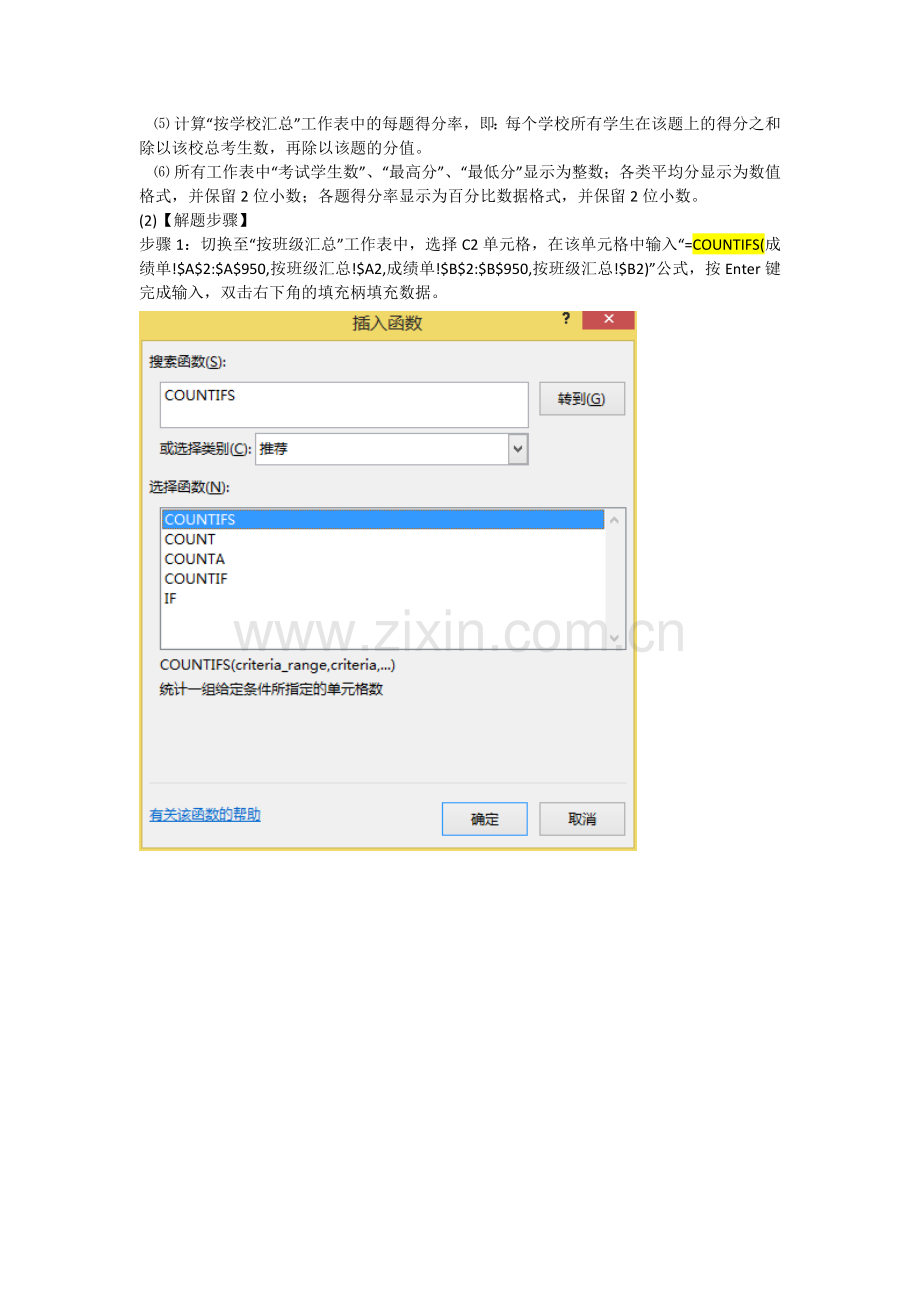 计算机二级ms-office公式excel汇总题目(难题汇总).docx_第2页