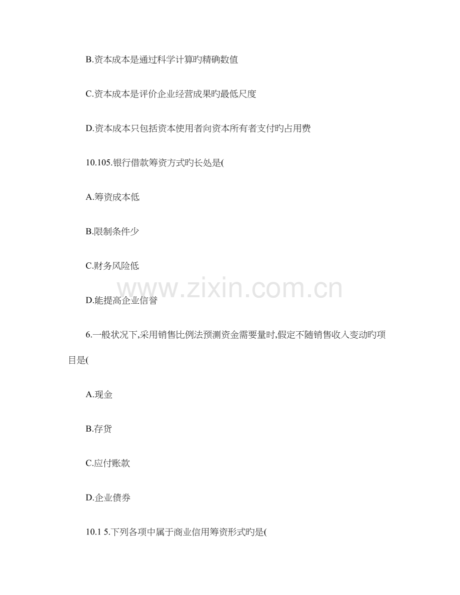 2023年自考财务管理真题各章练习题讲解.doc_第2页