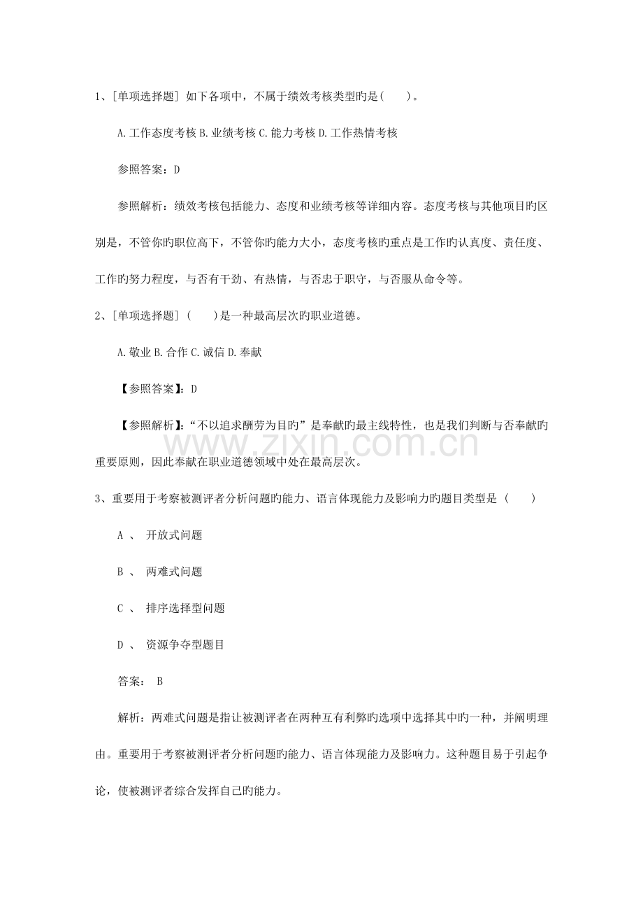 2023年江苏省人力资源管理师证书介绍必备资料.docx_第1页