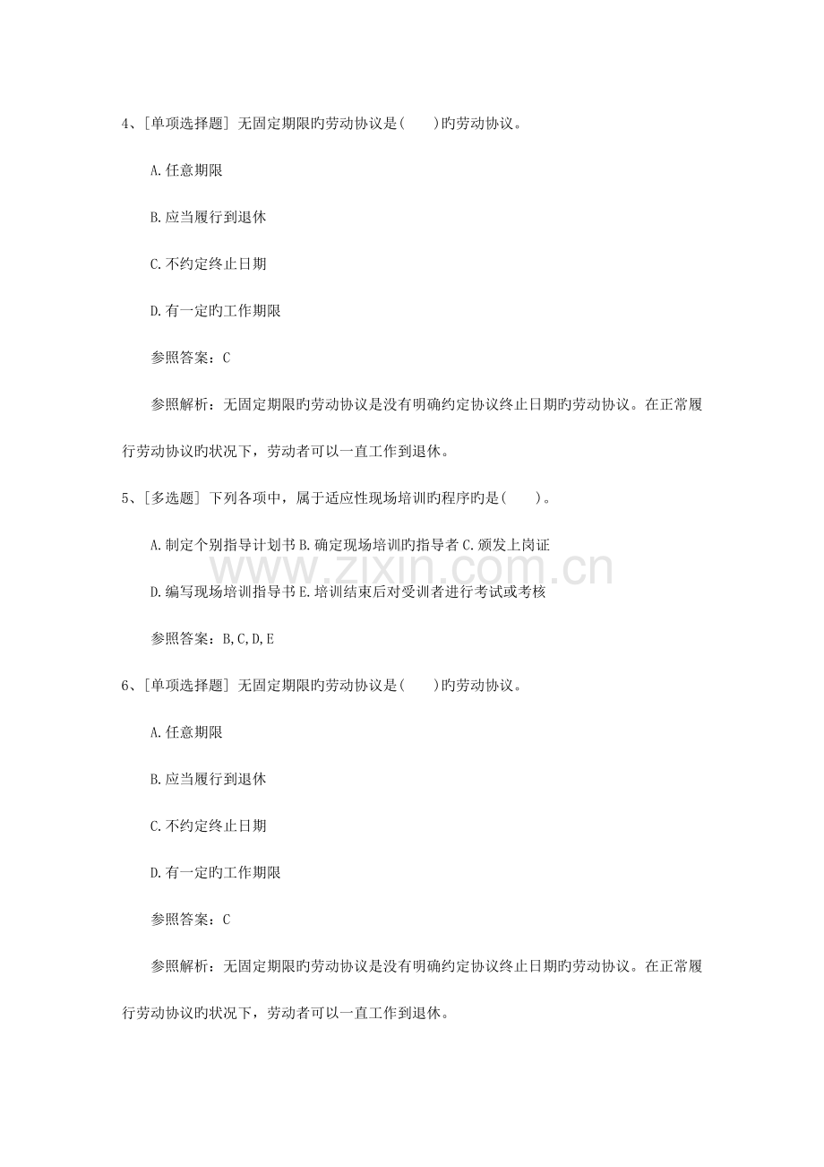 2023年江苏省人力资源管理师证书介绍必备资料.docx_第2页