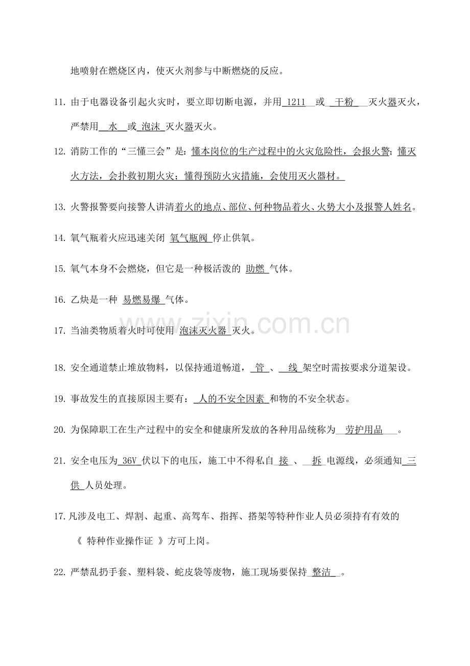 安全生产知识试题库及答案.docx_第2页