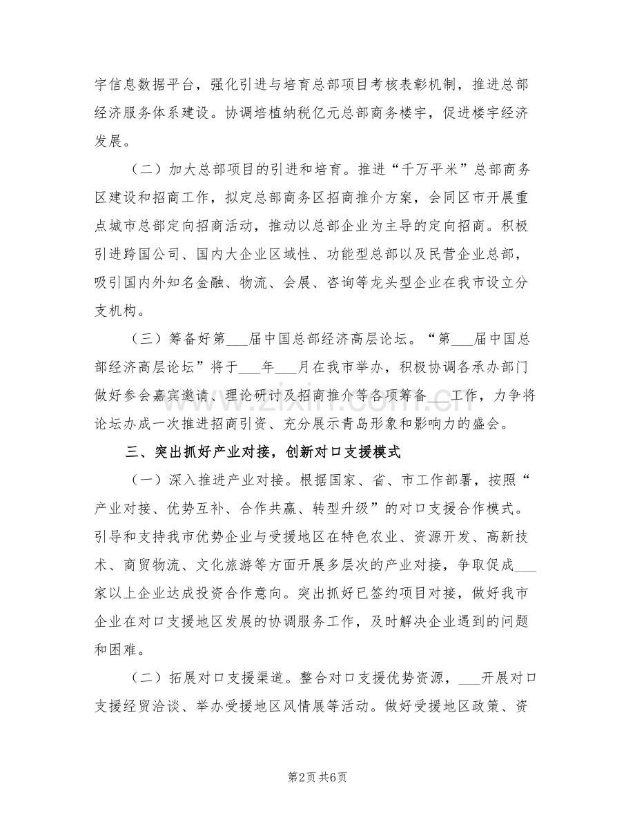 2022年经合办工作总结范本.doc_第2页