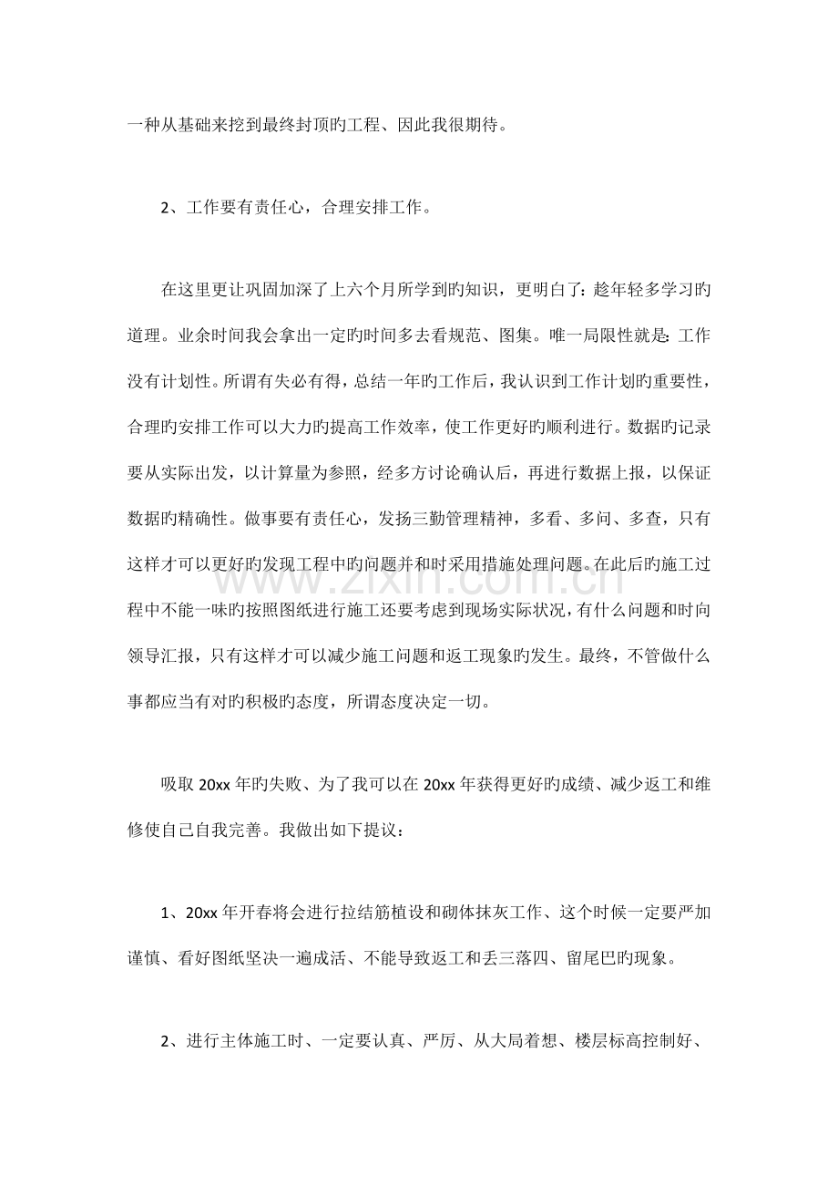 建筑业工作总结3篇.doc_第2页