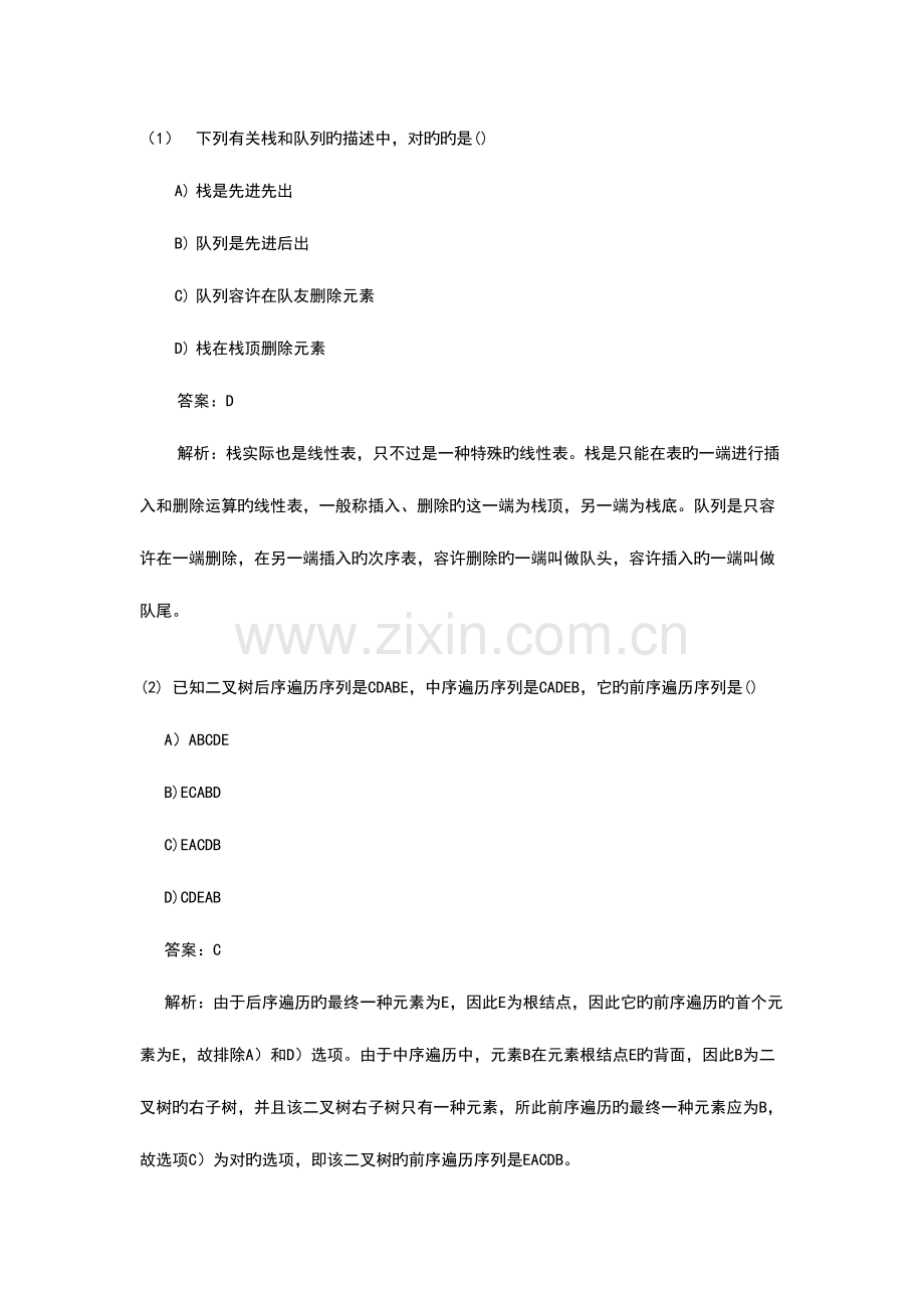 2023年全国计算机二级MSOffice选择题题库.docx_第1页