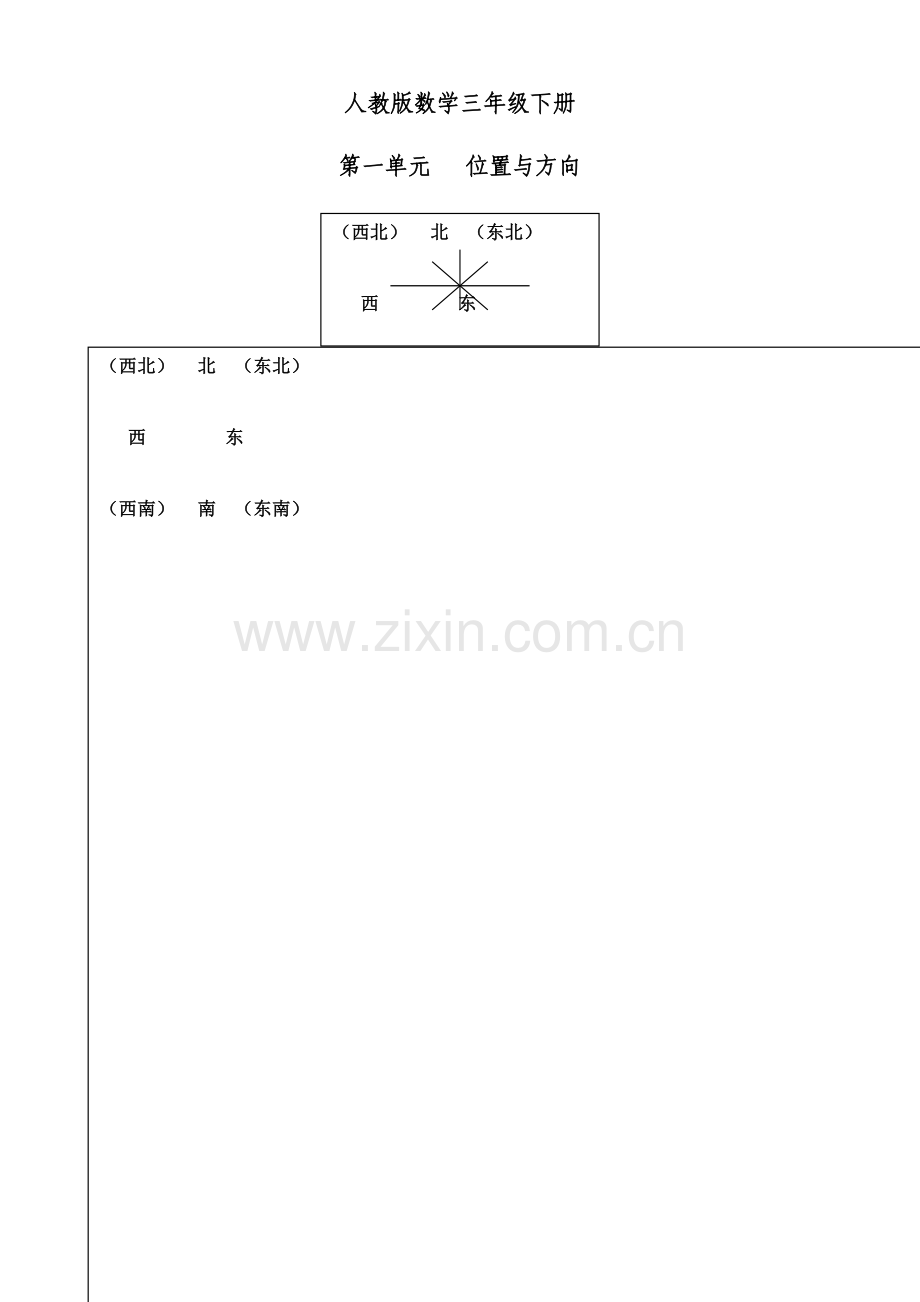 2023年人教版三年级数学下册知识点总结精华版.doc_第1页