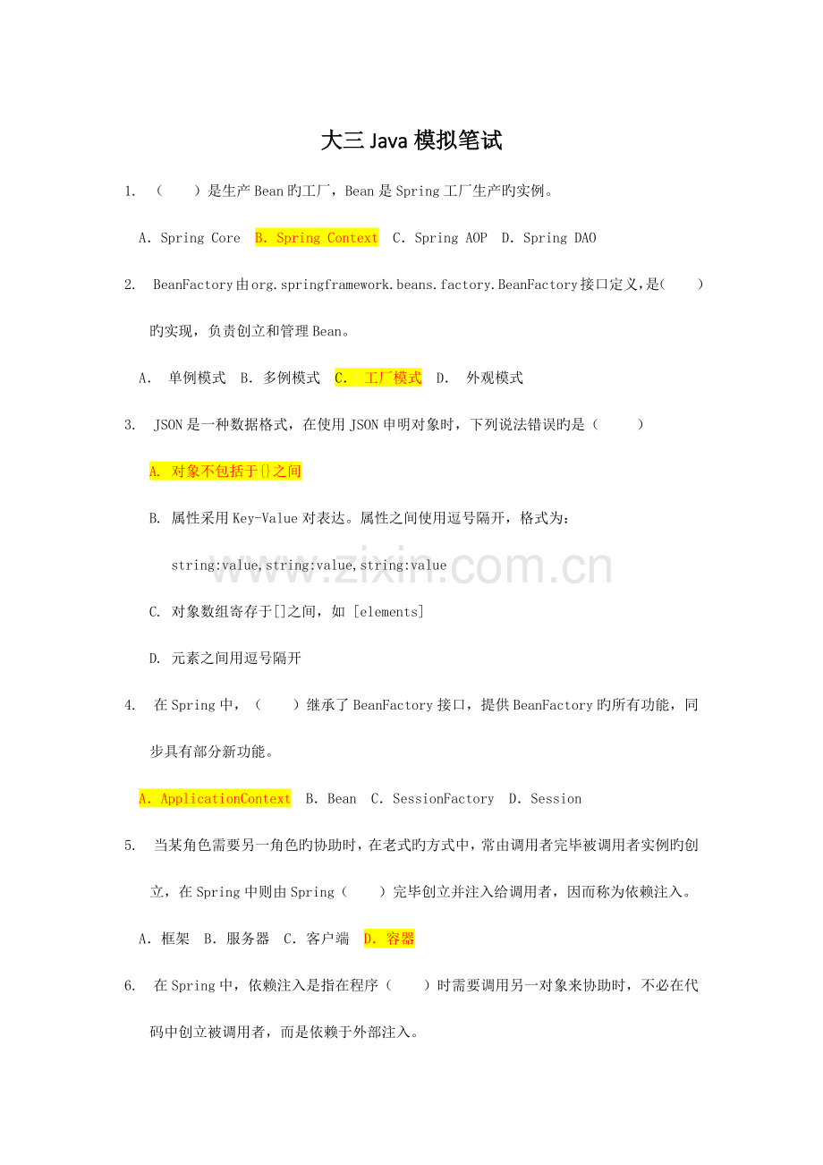 2023年模拟测试.doc_第1页