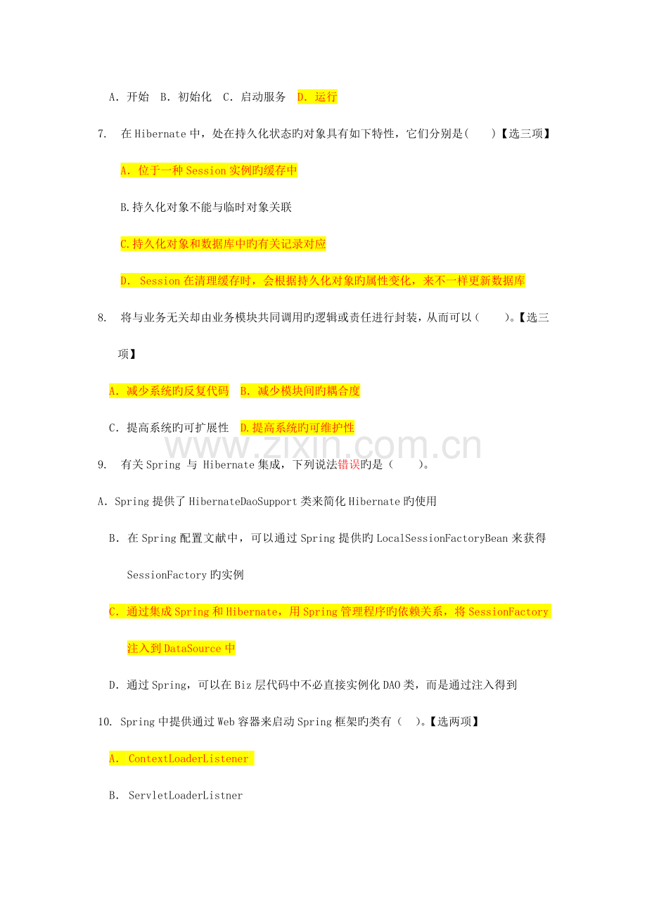 2023年模拟测试.doc_第2页