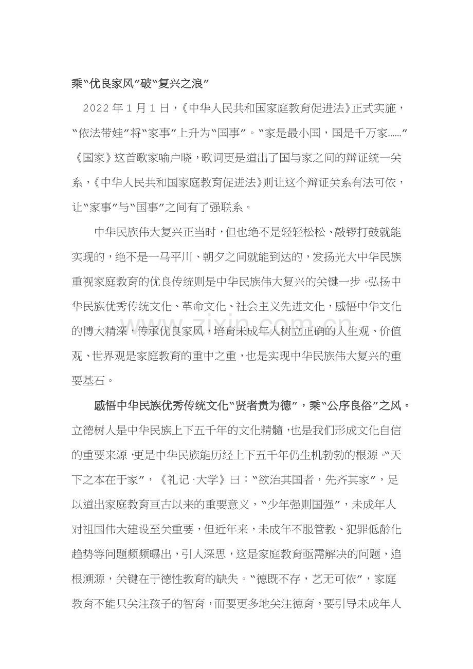学习《中华人民共和国家庭教育促进法》心得体会2篇.docx_第1页