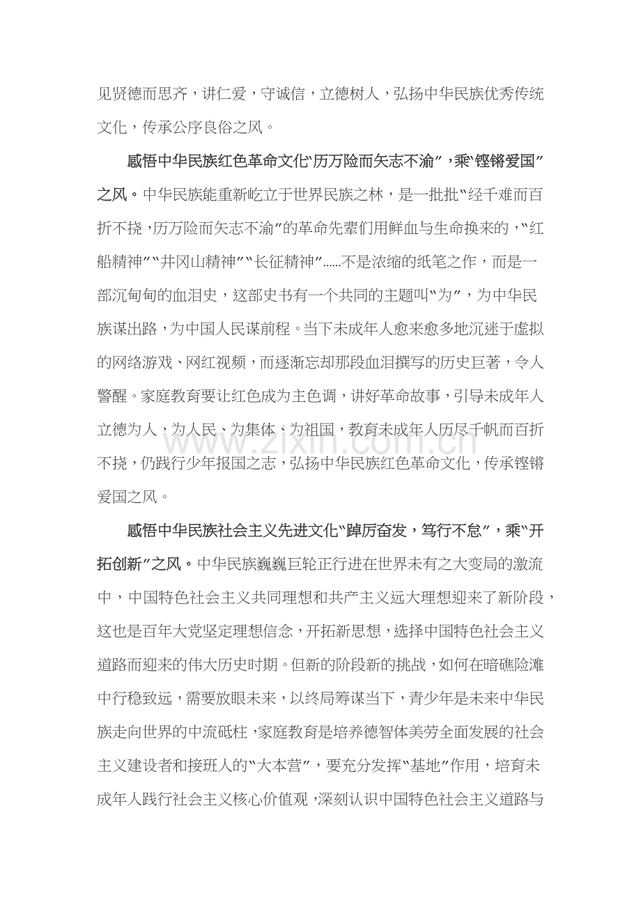 学习《中华人民共和国家庭教育促进法》心得体会2篇.docx_第2页