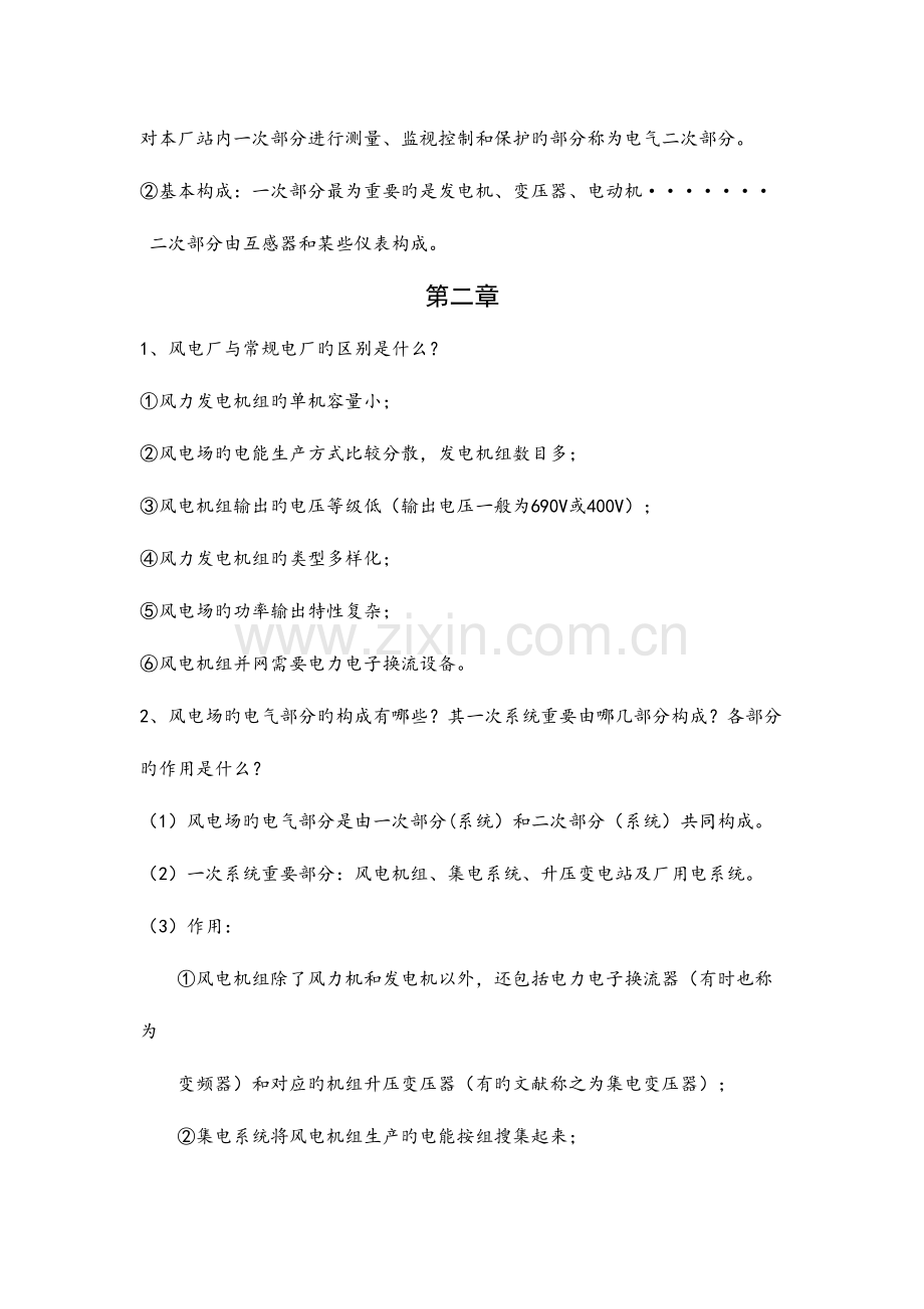 2023年风电场电气系统应用需要掌握的知识点.doc_第2页