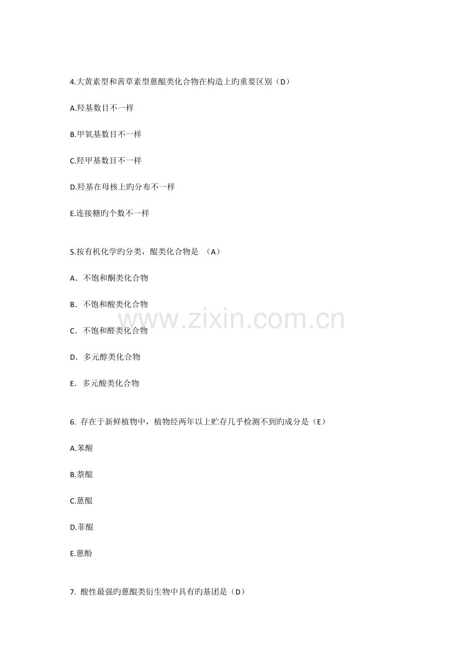 2023年执业药师中药试卷醌类化合物.docx_第2页