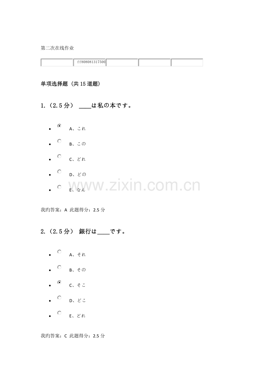 2023年二外日语初级第二次在线作业.docx_第1页