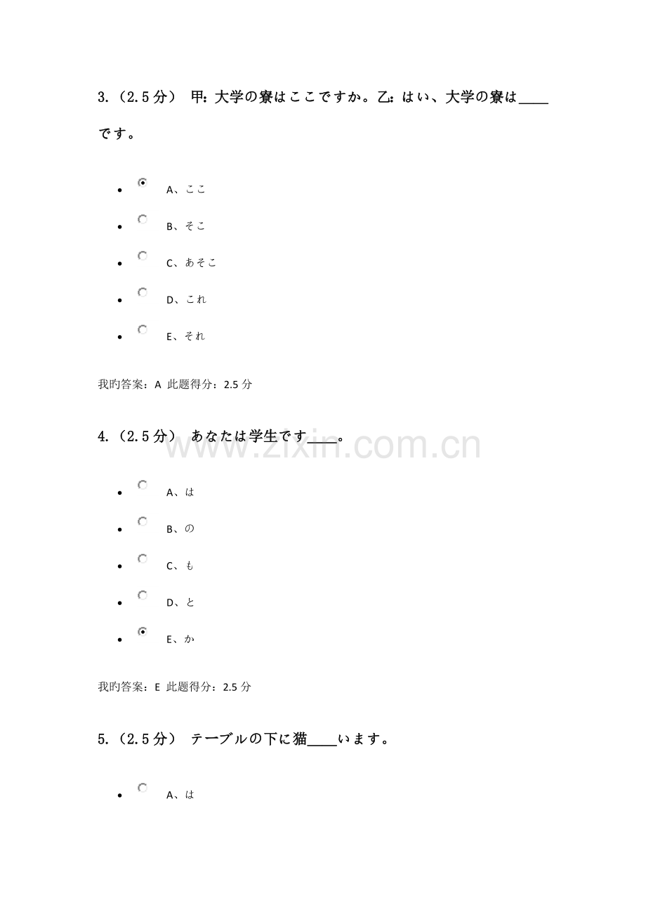 2023年二外日语初级第二次在线作业.docx_第2页