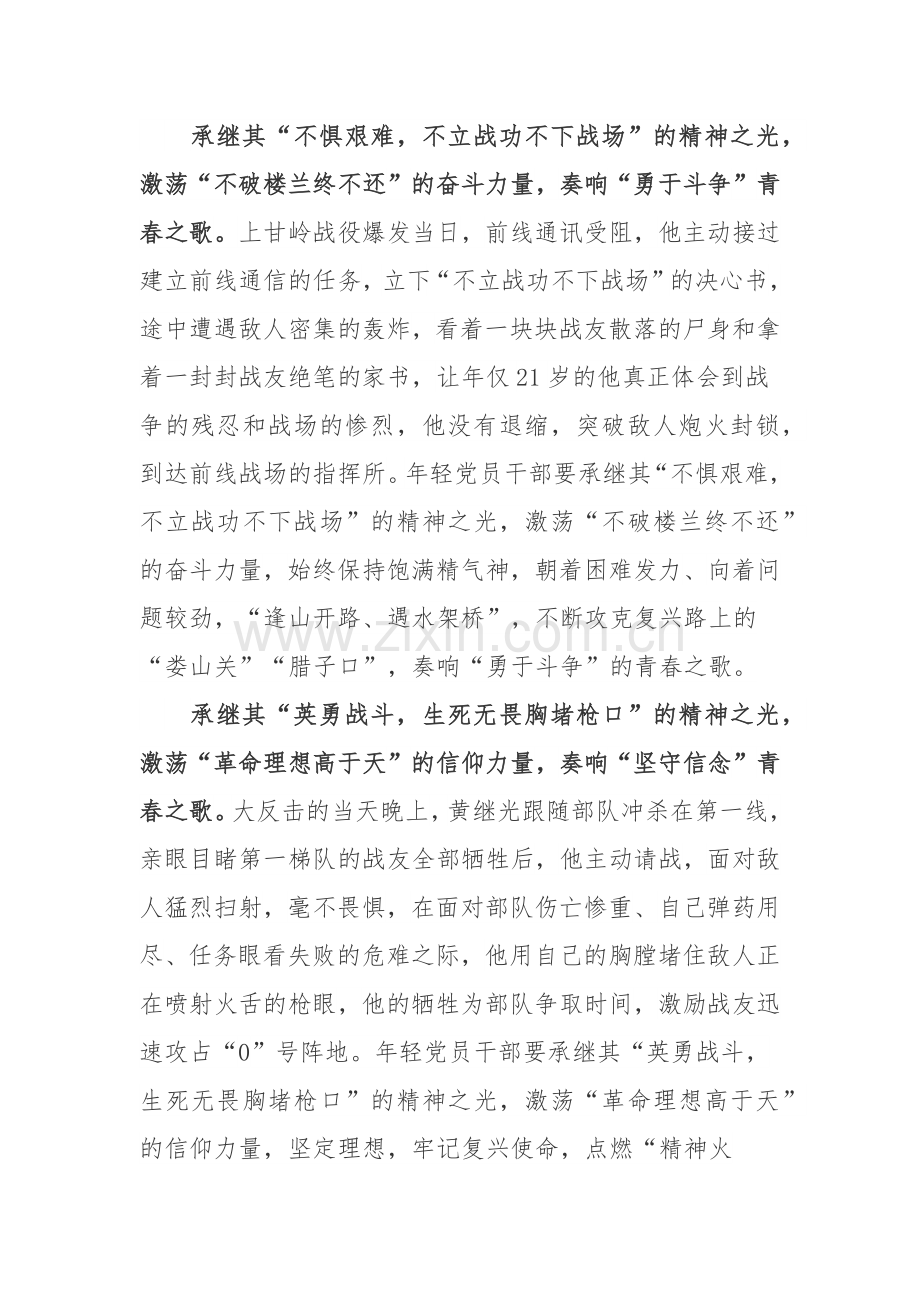 网络电影《特级英雄黄继光》观后感2篇.docx_第2页