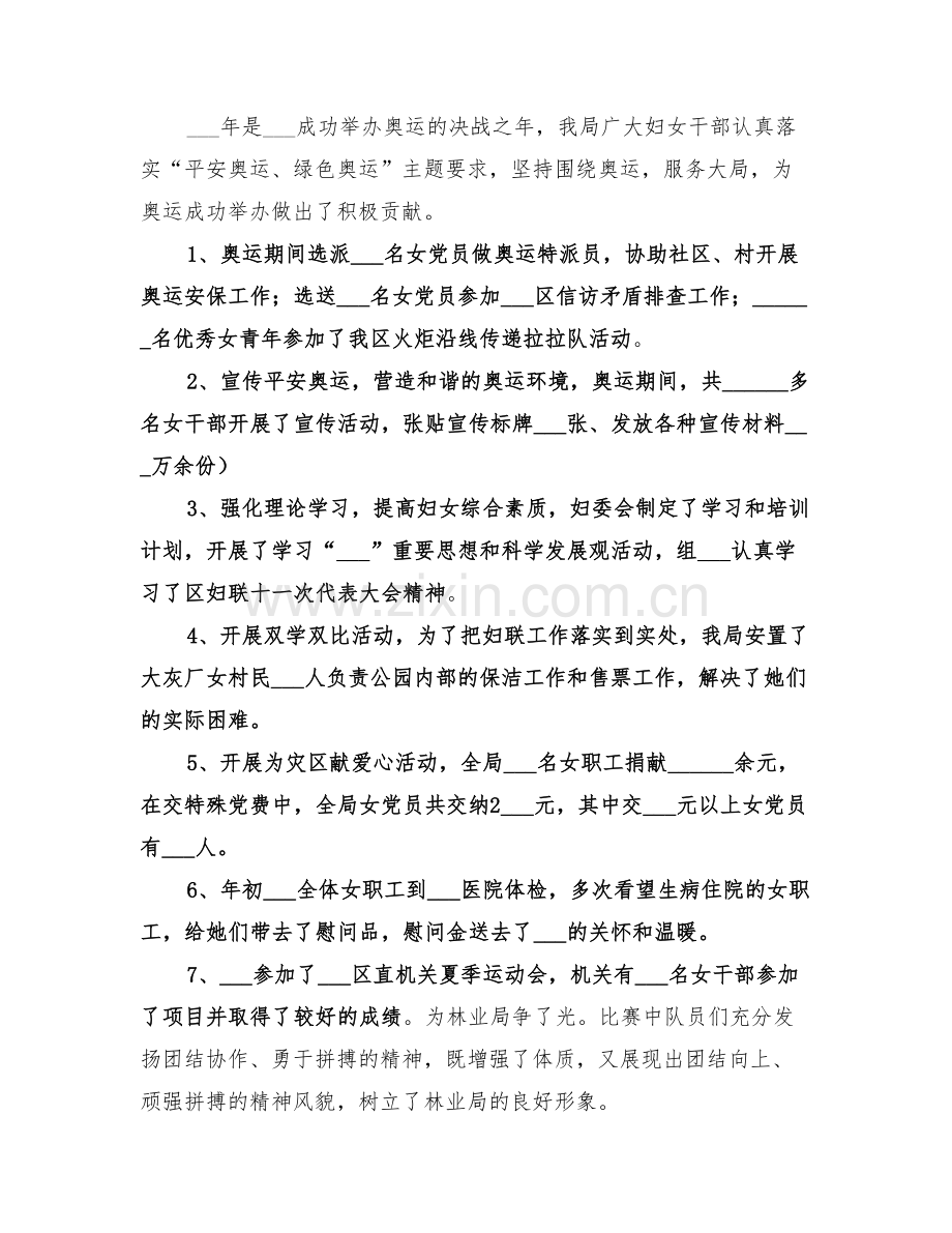 2022年妇委会年度工作总结.doc_第2页