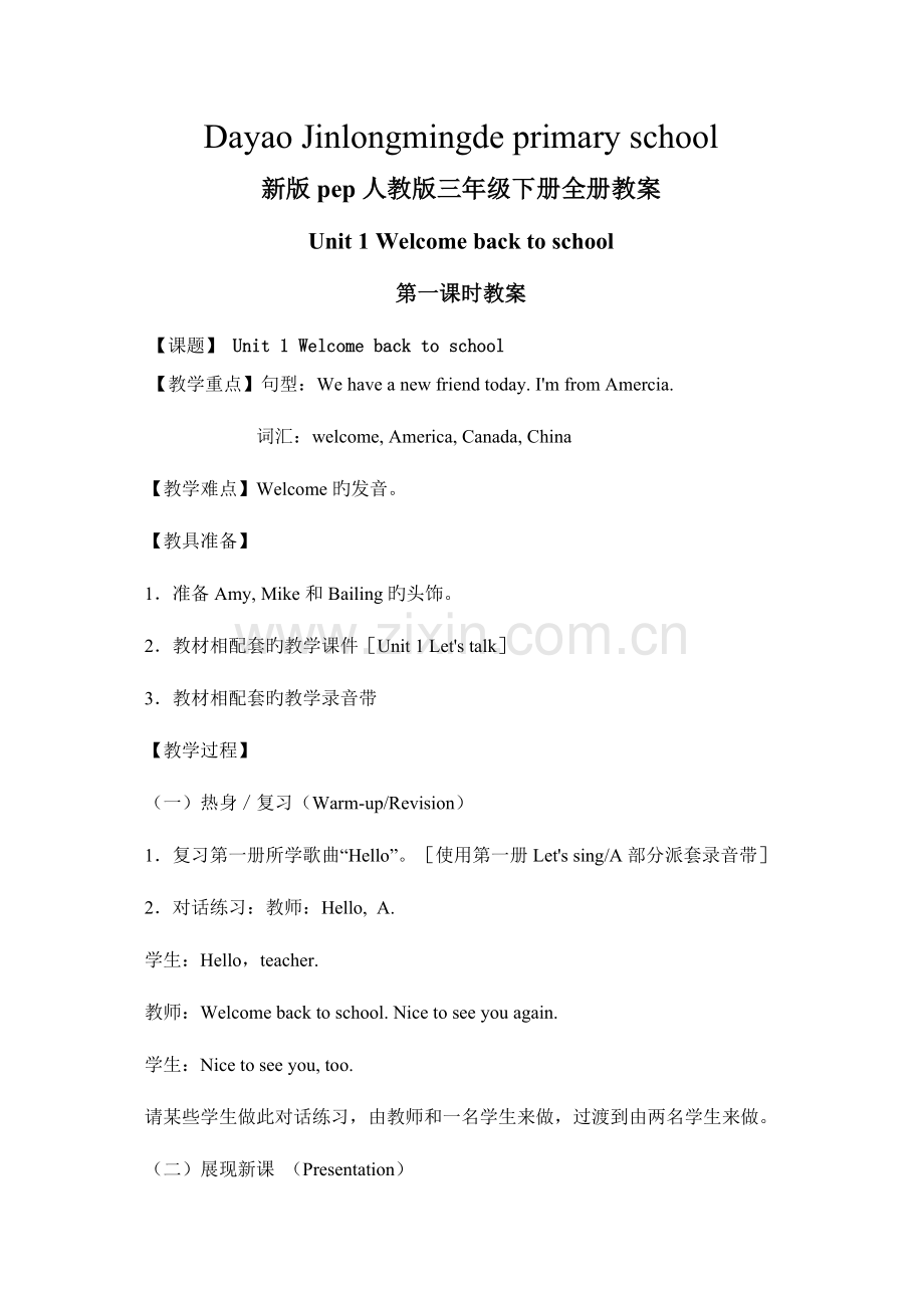 2023年新版pep人教版三年级下册全册教案.doc_第2页