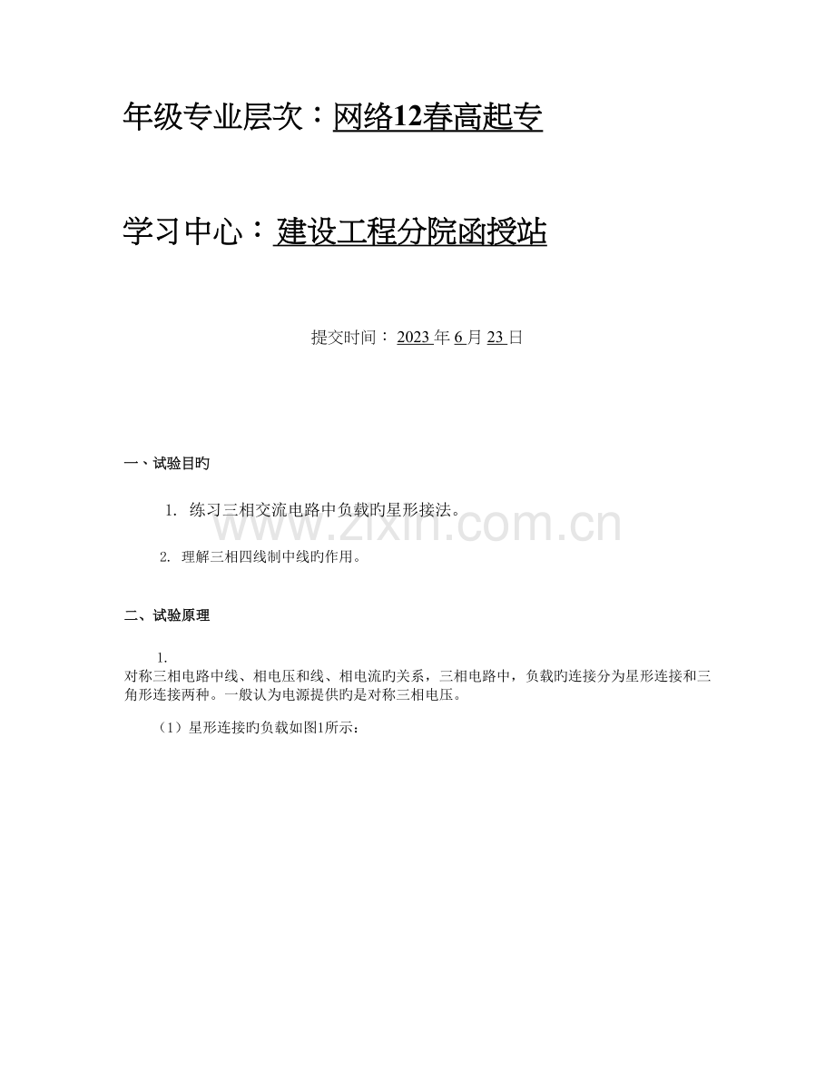 2023年新版三相交流电路实验报告百度文库精.doc_第2页