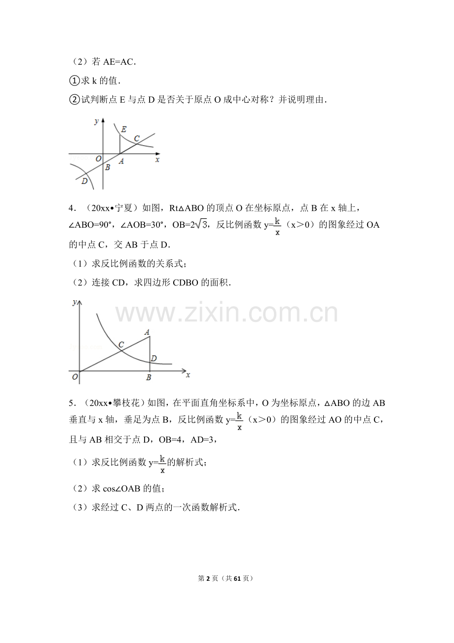 初中数学反比例函数(解答题)组卷.docx_第2页