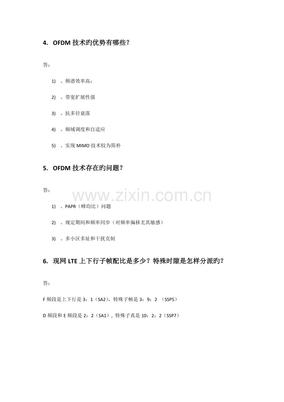 2023年LTE相关面试题目.doc_第2页