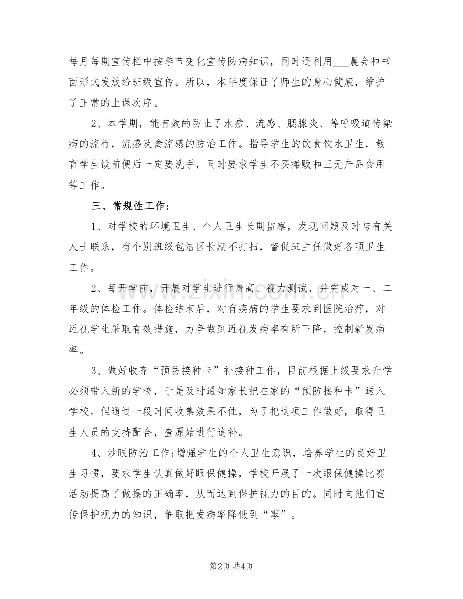 2022节水节能工作总结.doc_第2页