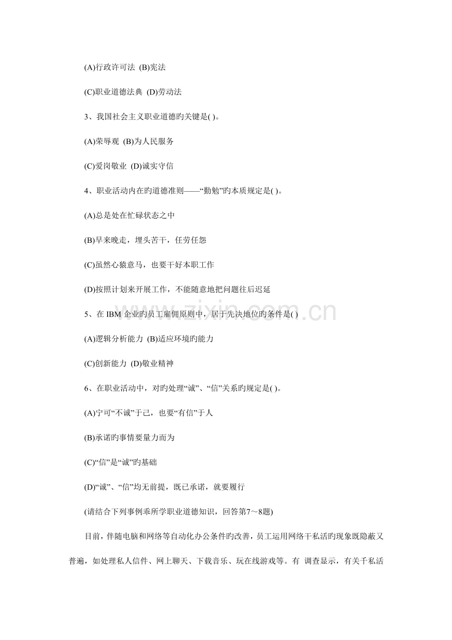 2023年心理咨询师年度考试真题资料.doc_第2页