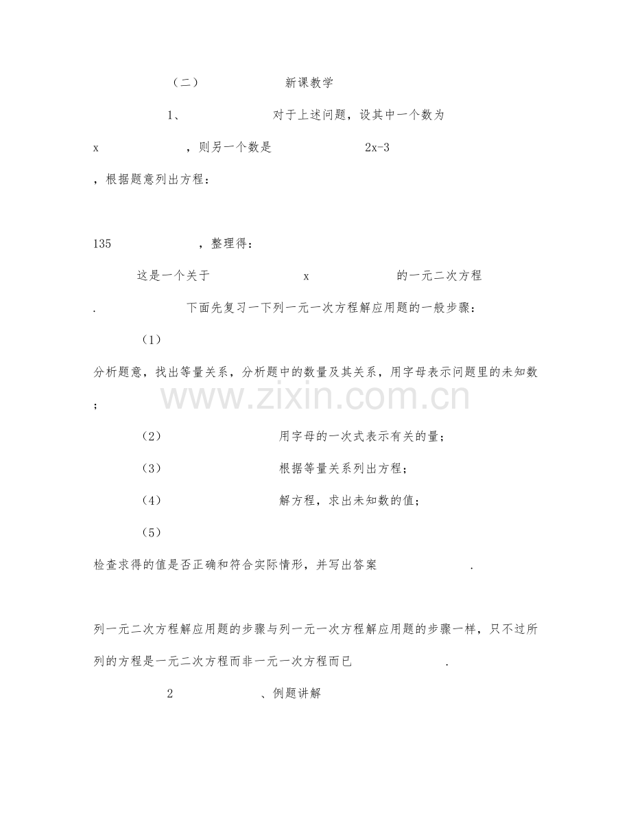 初中数学-八年级数学教案第三册列一元二次方程解应用题.docx_第2页