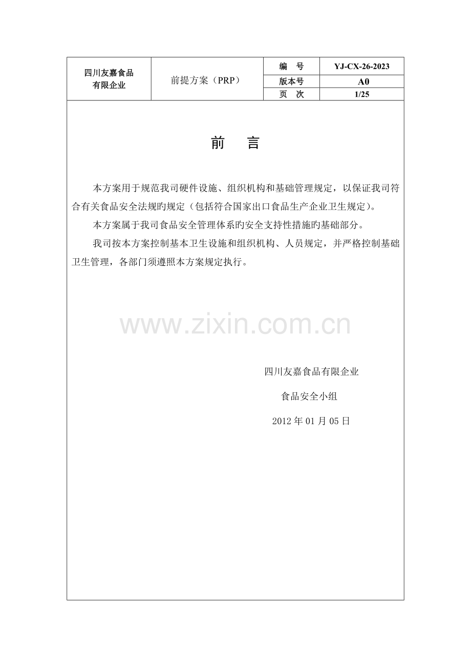 前提方案新版.doc_第1页