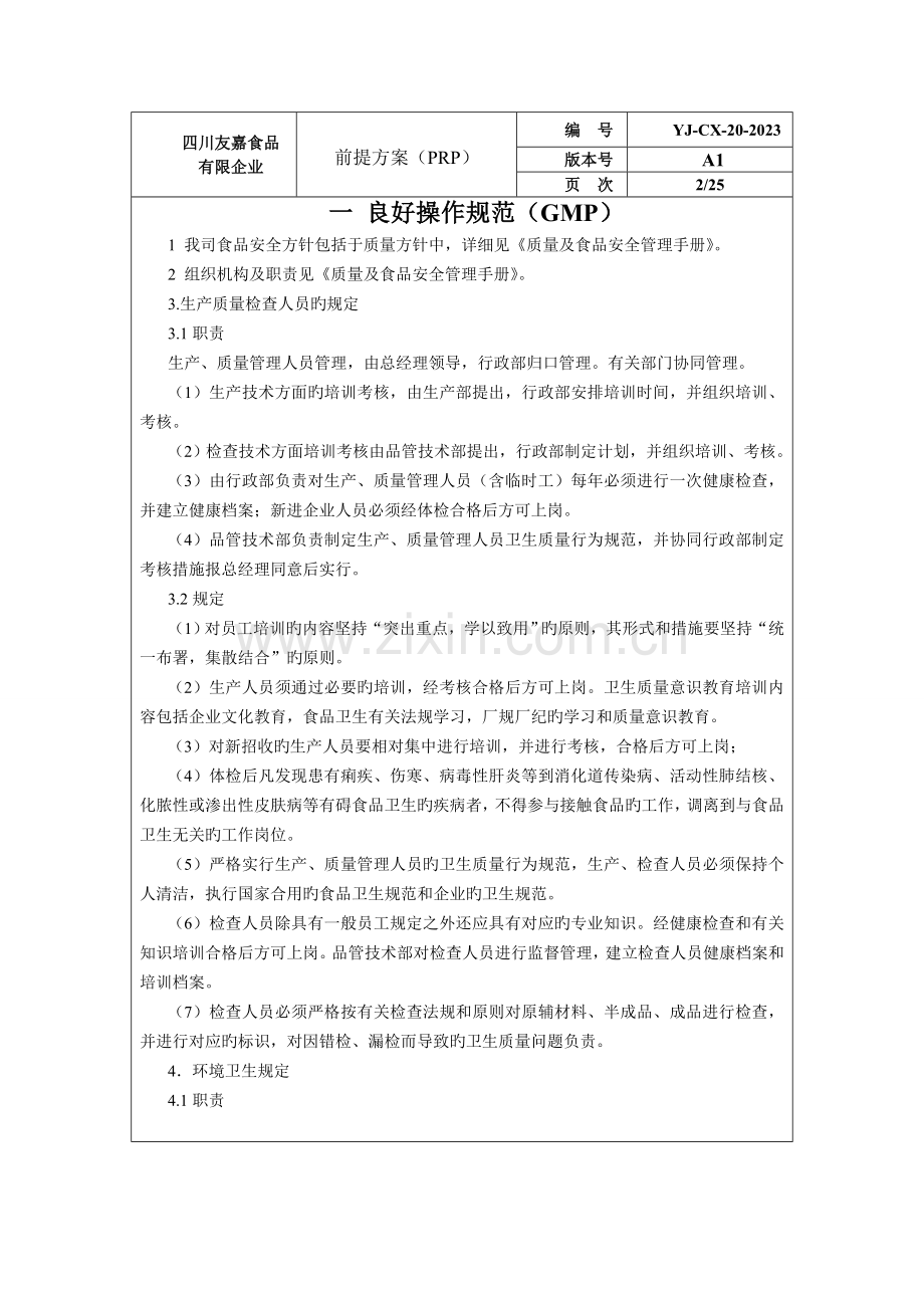 前提方案新版.doc_第2页