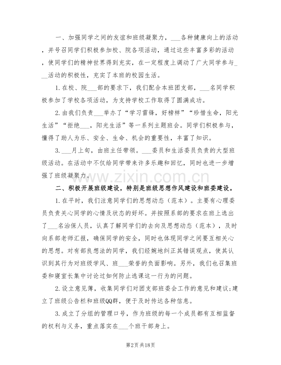2022年班长班级月末总结报告.doc_第2页