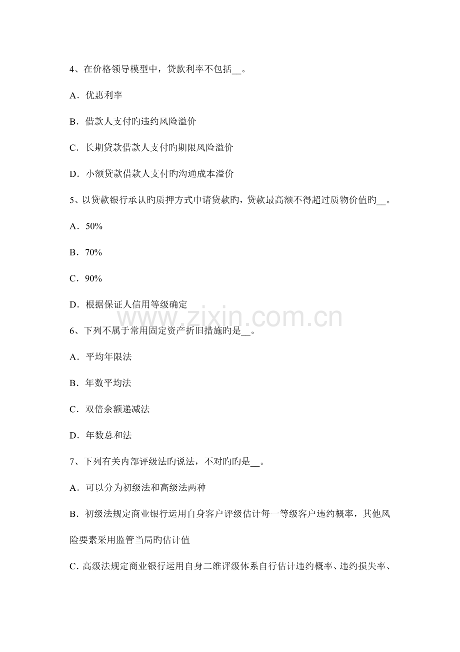 2023年广东省上半年银行职业资格个人贷款员工培训考试试卷.docx_第2页