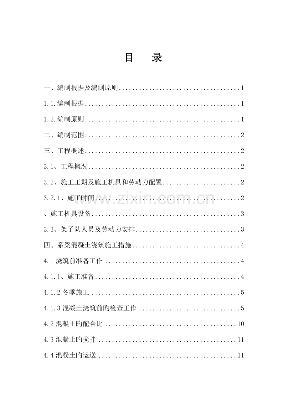 高铁代桥河特大桥跨省道提篮系杆拱桥砼浇筑方案.doc_第2页