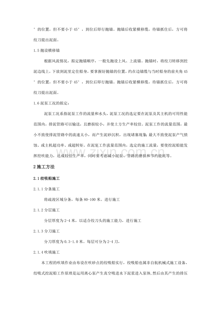 绞吸挖泥船施工方法.doc_第2页