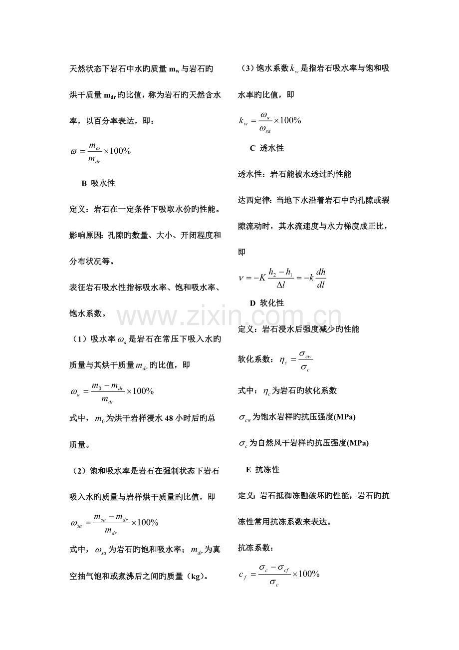 2023年重庆大学采矿工程考研专业课真题岩石力学与工程参考答案样式权威机密准确.doc_第2页