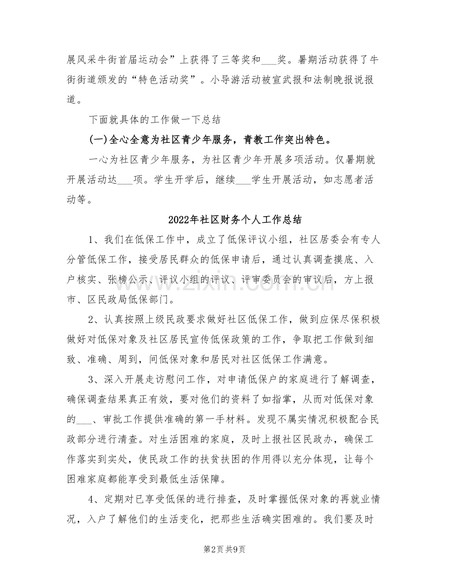 2022年社区负责人年终总结.doc_第2页
